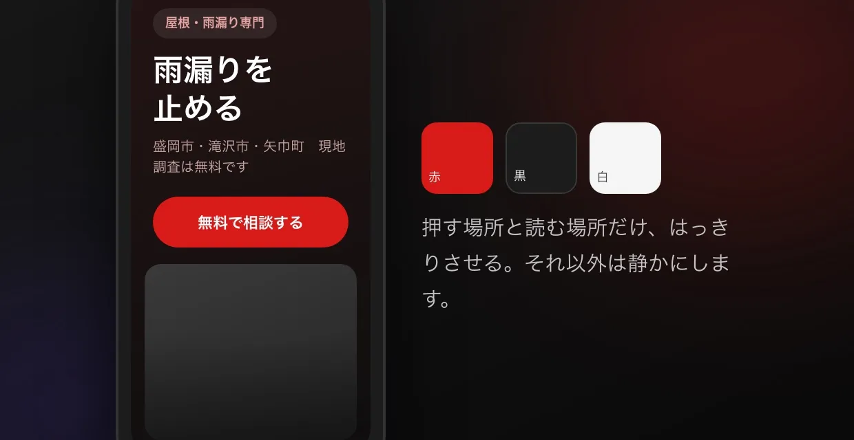 配色・文字の大きさ・ボタンの見え方を決めたデザインの見本